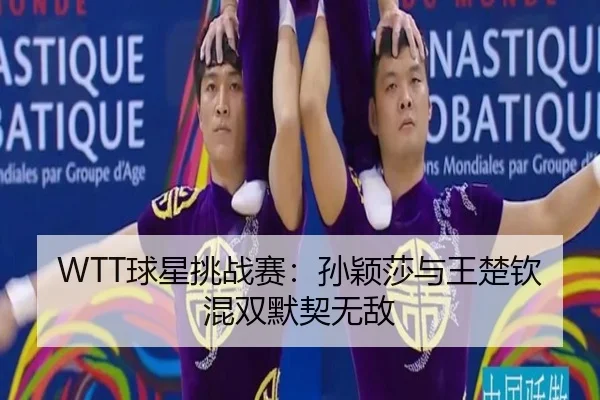 qiu-xing-tiao-zhan-sai-sun-ying-sha-yu-wang-chu-qin-hun-shuang-mo-qi-wu-di-3-517.jpg