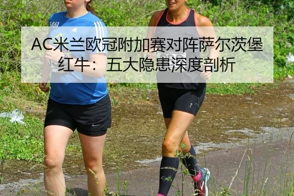mi-lan-ou-guan-fu-jia-sai-dui-zhen-sa-er-ci-bao-hong-niu-wu-da-yin-huan-shen-du-pou-xi-3-500.jpg