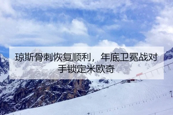qiong-si-gu-ci-hui-fu-shun-li-nian-di-wei-mian-zhan-dui-shou-suo-ding-mi-ou-qi-3-217.jpg