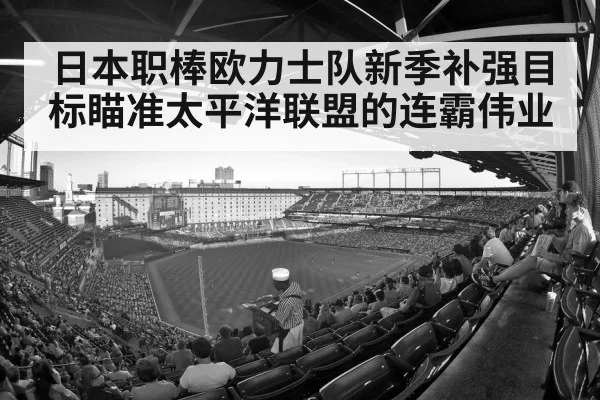 baseball stadium crowd