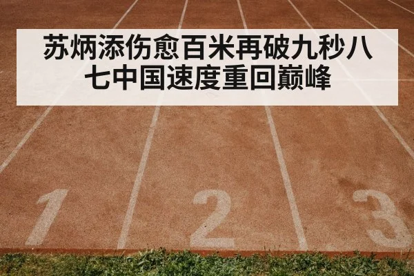 track and field race